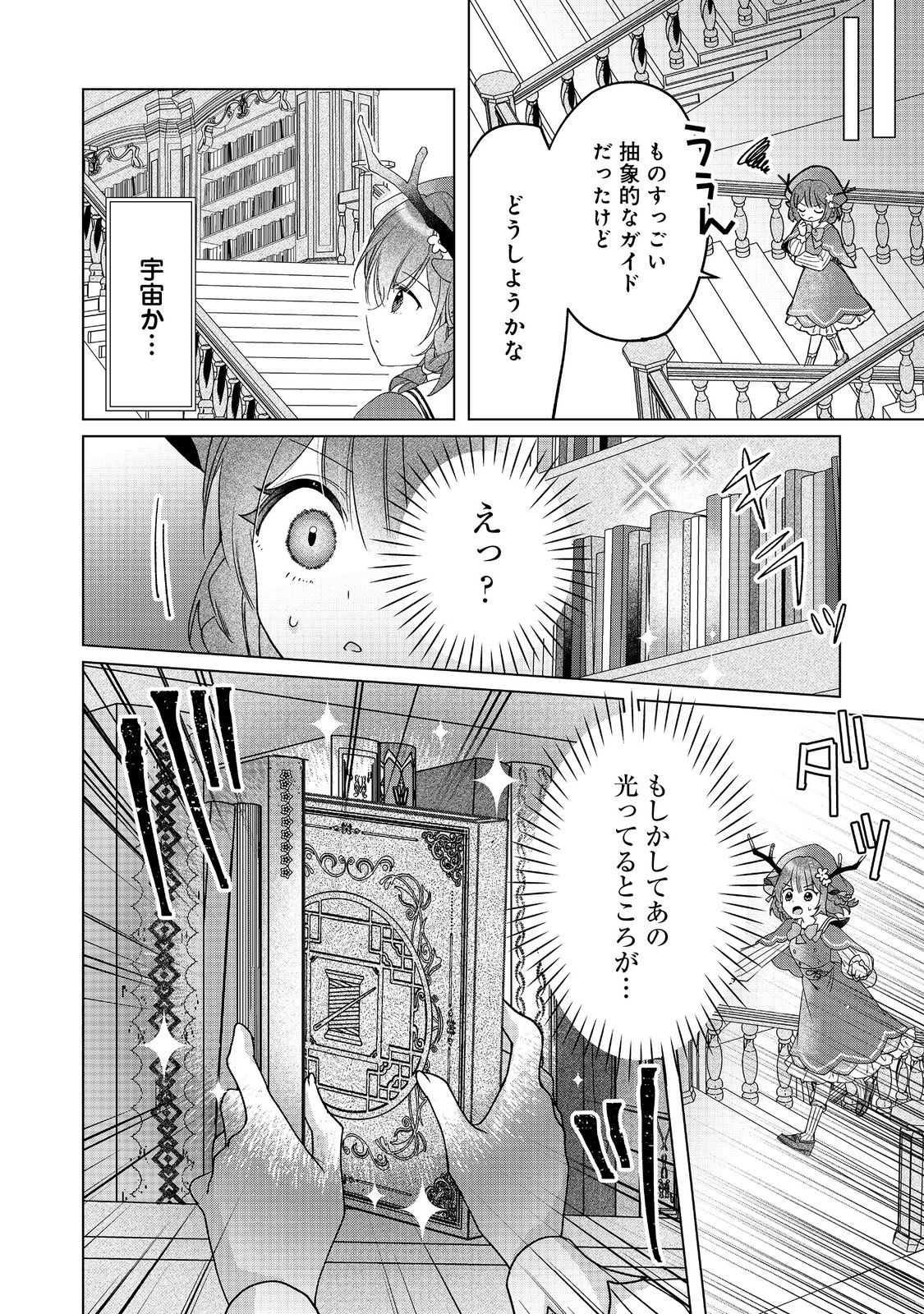 Shokugyou, Shitateya. Tantanto, VRMMO Jikkyou. - Chapter 3 - Page 16